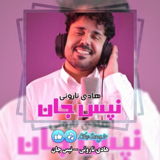 دانلود آهنگ هادی ناروئی نپس جان